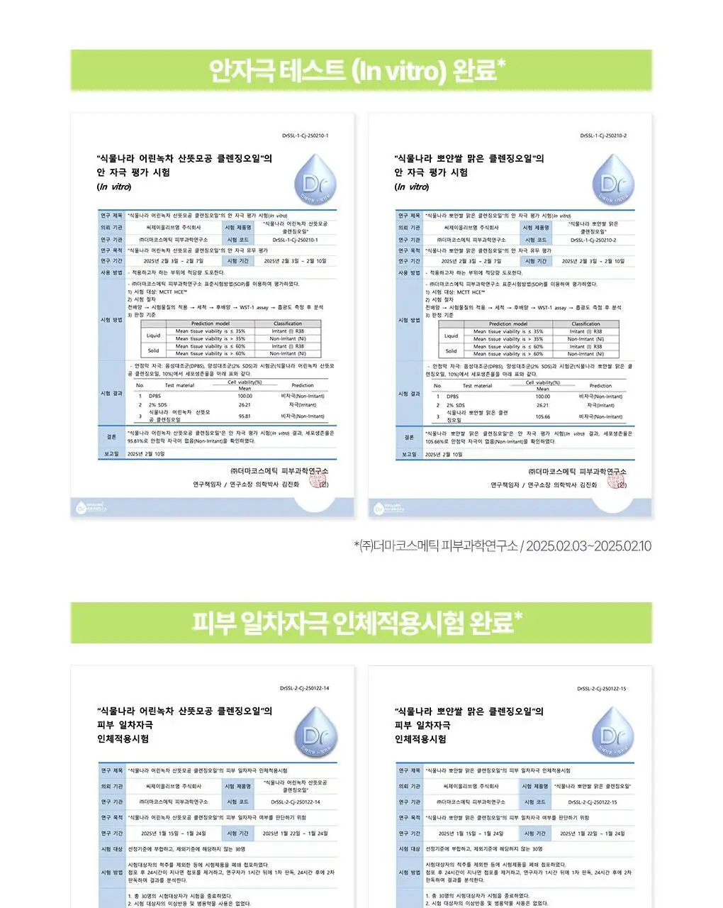 식물나라 클렌징오일 200ml/250ml [어린녹차/뽀얀쌀] 상세페이지 24